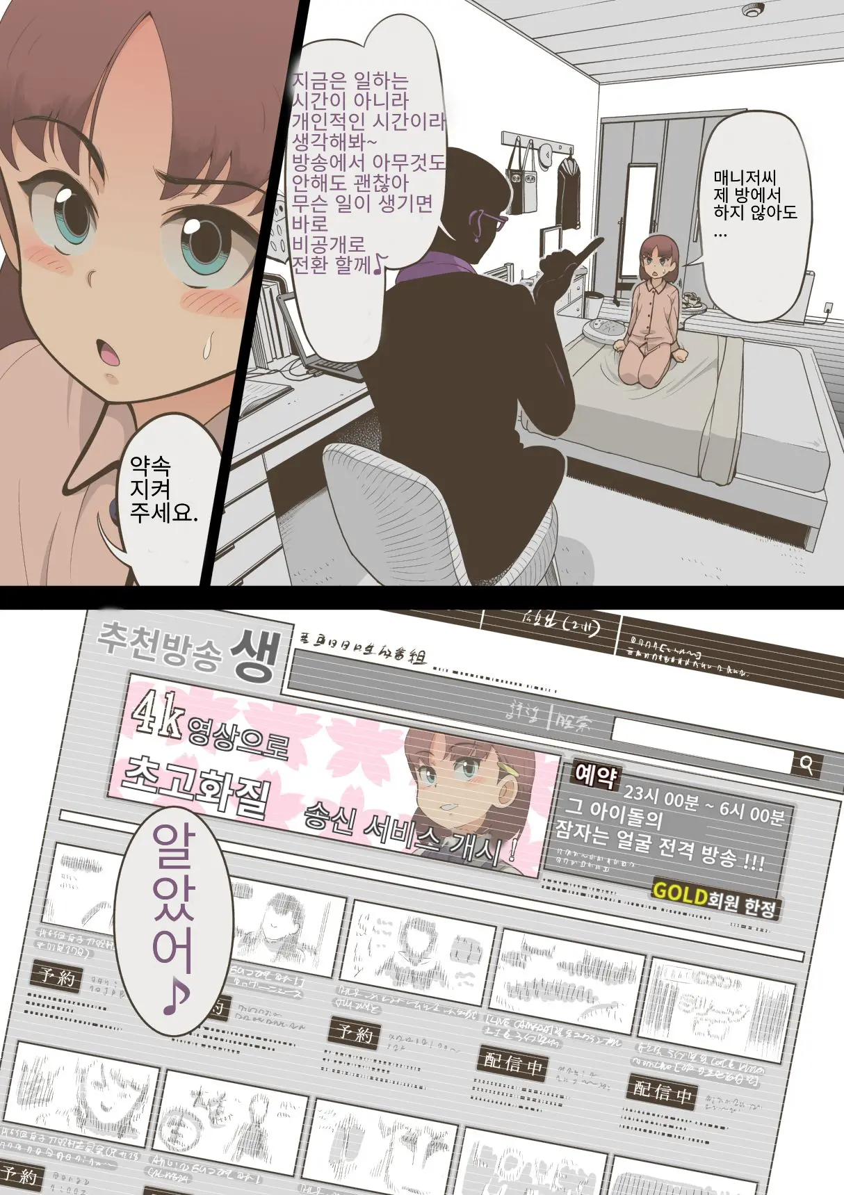 Idol Shoujo - Chijoku Na Ichinichi 1 Negao Haishin Hen | 아이돌 소녀의 치욕의 나날 1 수면 방송편